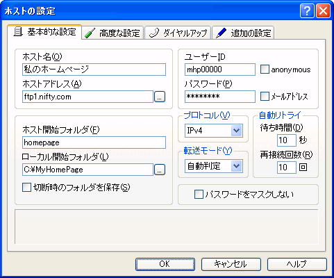 hostdlg.gif (21901 バイト)